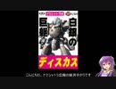 【結月ゆかり】こちらナクシャトラ広報委員ですpart2【BORDERBREAK】
