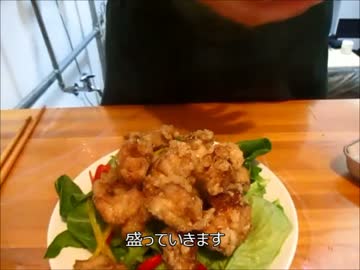 油林鶏でも作ってみよう。
