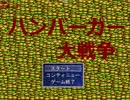 海常エースと主将がハンバーガーに復讐する実況【前】