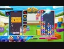 【PS4】ぷよぷよテトリス　これは無理ですぞｗｗｗｗｗｗ【リプレイ】