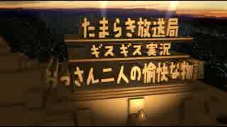 【実況】ギスギスした二人で地球防衛軍４やってみたPart8【たまらき】