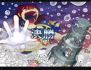 第11回新潟ぷよ通フェスタ＠テクノポリス　2人対戦大会　Part2(準決～決勝)