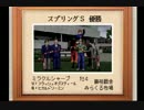 【１日１本】ダビスタ９９を縛りプレイでＧ１全制覇その56【実況ＵＰ】