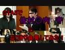 GTA5で佐村〇内　守になりきり会見してみた！