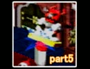 【初見プレイ】俺とマリオと愉快な仲間たちのＲＰＧ！【part5】