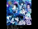 海色（艦隊これくしょん OP）-BRUE STRIKER MIX-