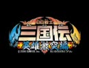 SDガンダム BB戦士 三国伝 英雄激突編 機駕の章