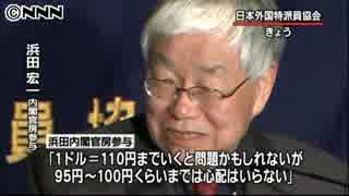 浜田内閣官房参与「インフレ目標はそんなに重要ではない」