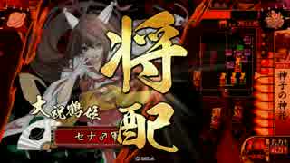 【戦国大戦】我は、三島明神の権化なり！【外伝その４】