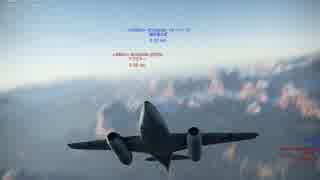 【WarThunder】ジェット二弾目【ドイツ】