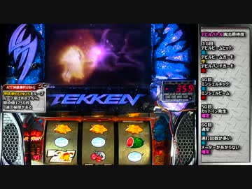 【パチスロ】神鉄拳3rd part2【設定6】