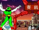 【敗者復活戦】並盛りシングルトーナメント サイドメニューpart79【MUGEN】