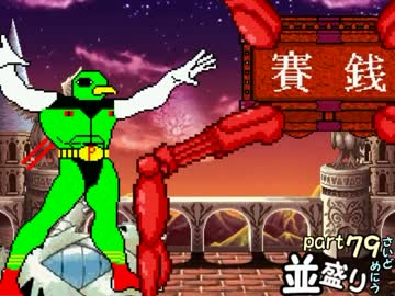 【敗者復活戦】並盛りシングルトーナメント サイドメニューpart79【MUGEN】