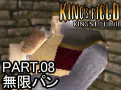 知らない人向け キングスフィールド3解説実況 part.08