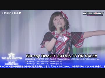 THE IDOLM@STER 9th ANNIVERSARY WE ARE M@STERPIECE!! Blu-ray DAY1ダイジェスト