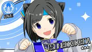 【戦国大戦3.02F】いけだし！　第52話「池田リスク」