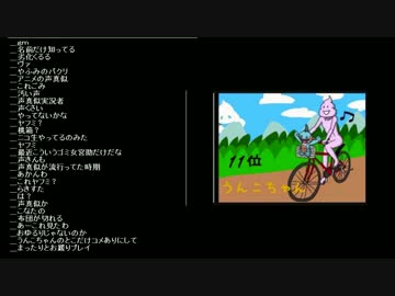 【うんこちゃん】ツイッチ雑談 2013/09/28 深夜 3/4