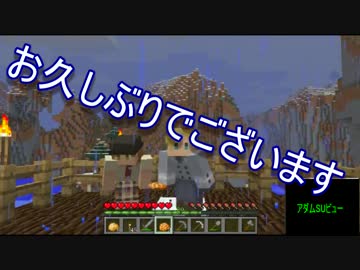 【Minecraft】 モスカとアダムSUのマイクラ生活 Part.6