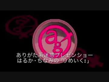りめいく！＃28