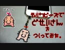 デリカビーズでどせいさんを作ってみた【MOTHERシリーズ】