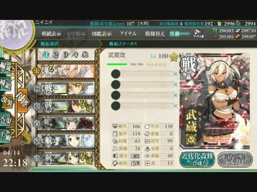 武蔵改ケッコンカッコカリ
