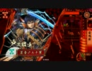 【戦国大戦】歪みねえ雷鳴剣とか【１２０】