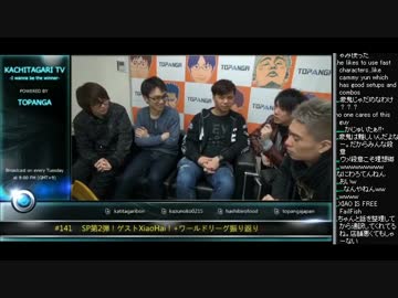 勝ちたがりTV #141 SP第2弾!ゲストXiaoHai! Xiaohaiトーク (2/3) 2015.4.14