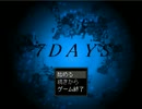 【7DAYS】奇妙？な新生活【1日目】