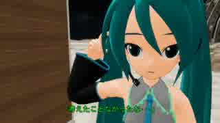 【ＭＭＤドラマ】初音ミクの漂流　０３話【高画質】
