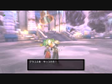 【DQX】 グラコス 旅旅旅旅