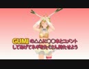 【紳士用MMD】GUMIはネギを何本持って踊れるのか検証する動画(予告)