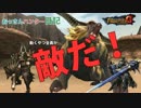 【MHF】おっさんハンター日記～ハンターライフは四面楚歌～【実況】