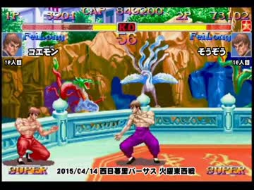 スパIIX 西日暮里バーサス火曜東西戦 2015/04/14 2/2