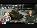 【Wot】エリカの交換訓練プログラムpart10