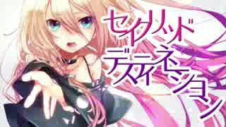 【IA_ROCKS】セイクリッドデスティネーション【ボカロオリジナル曲】