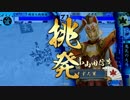【戦国大戦】 忍法挑発 VS 赤入道の采配  【正一D】 その50