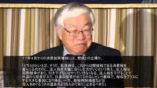 浜田参与「消費税を上げ、代わりに法人税を安くしなければならない」