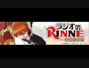 ラジオのRINNE・・・みたいな？ 第0回 3月23日 プレ放送