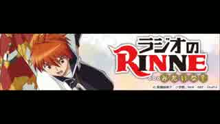 ラジオのRINNE・・・みたいな？ 第0回 3月23日 プレ放送