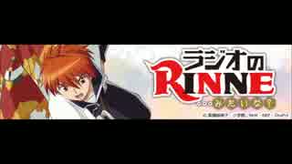 ラジオのRINNE・・・みたいな？ 第0回 3月23日 プレ放送