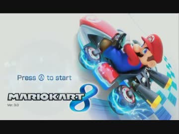 ポケモン廃人がマリカー8実況してみた。 part1