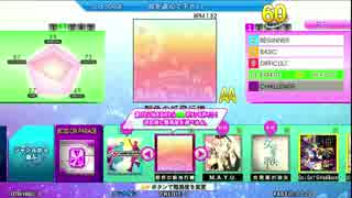 【DDR】朝色の紙飛行機　SP激