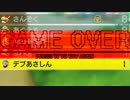 【マリオカート８】 山賊さん主催フレンド戦 ２，３GP目【あさしん視点】