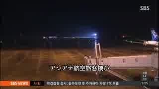 日本広島空港でアシアナ航空緊急着陸(韓国SBS)