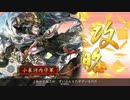 【正四位A】河内守の戦闘記録-2015/04/14-【奸雄散華】