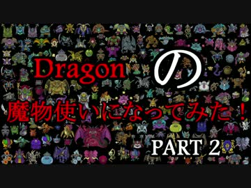 マイクラで魔物使い(モンスターマスター)になってみた！PART2