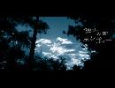 【柯南】独りんぼエンヴィー【歌ってみた】