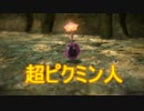 未知の惑星で自給自足生活！【ピクミン３】15日目