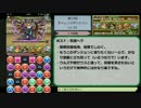【パズドラ】LF覚醒パールで第12回チャレンジダンジョンLv10　ノーコン