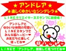 ＧＫ編集部☆LINEスタンプ『アンドレア～楽しくゆかいなシンデレラ～』